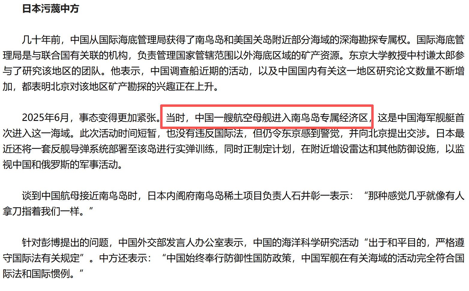 很多人都不知道去年6月中国辽宁舰把关岛、南鸟岛、硫磺岛都巡了一圈。或者知道了个别信息，没有串联起来，更不知道造成的对手恐慌与焦虑。

当然，甚至也不知道这些地方在地图上的位置，在碎片化信息中，也会忽略南鸟岛就是鬼子十年如一日尝试挖稀土的那个岛。

前些日子曾在报告中提了条建议，重视“ ​