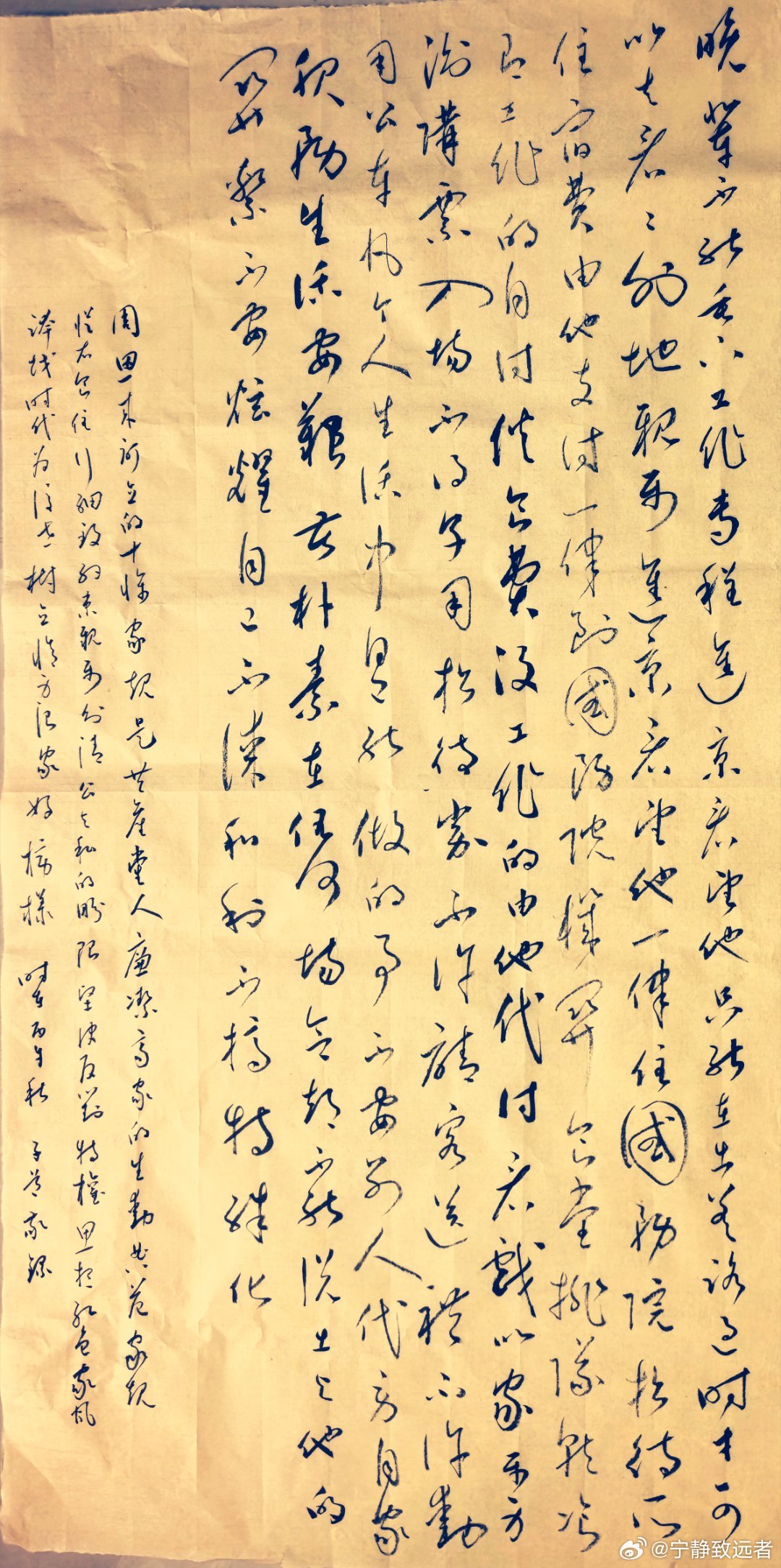 草书，四尺整张，敬书周恩来十条家规 ​​​
