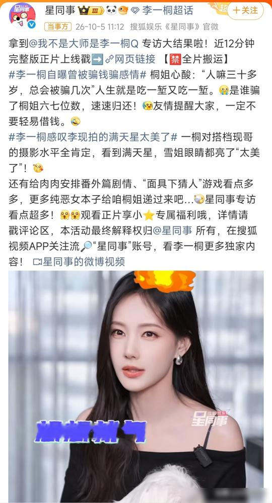 李一桐亲口说，被骗了六七位数，还搭进去一段感情。戏里她演个千面女骗子，戏外被人骗得底朝天。
她说得特直白，借钱也算一种欺骗。对方当时拍胸脯保证隔天就还，结果钱一出手，人就没影了。最后只能报警。感情上也没躲过去，三十多岁的人了，总得踩几回坑。
她现在放话，这辈子不再往外借钱，谁也别借给她。
《我