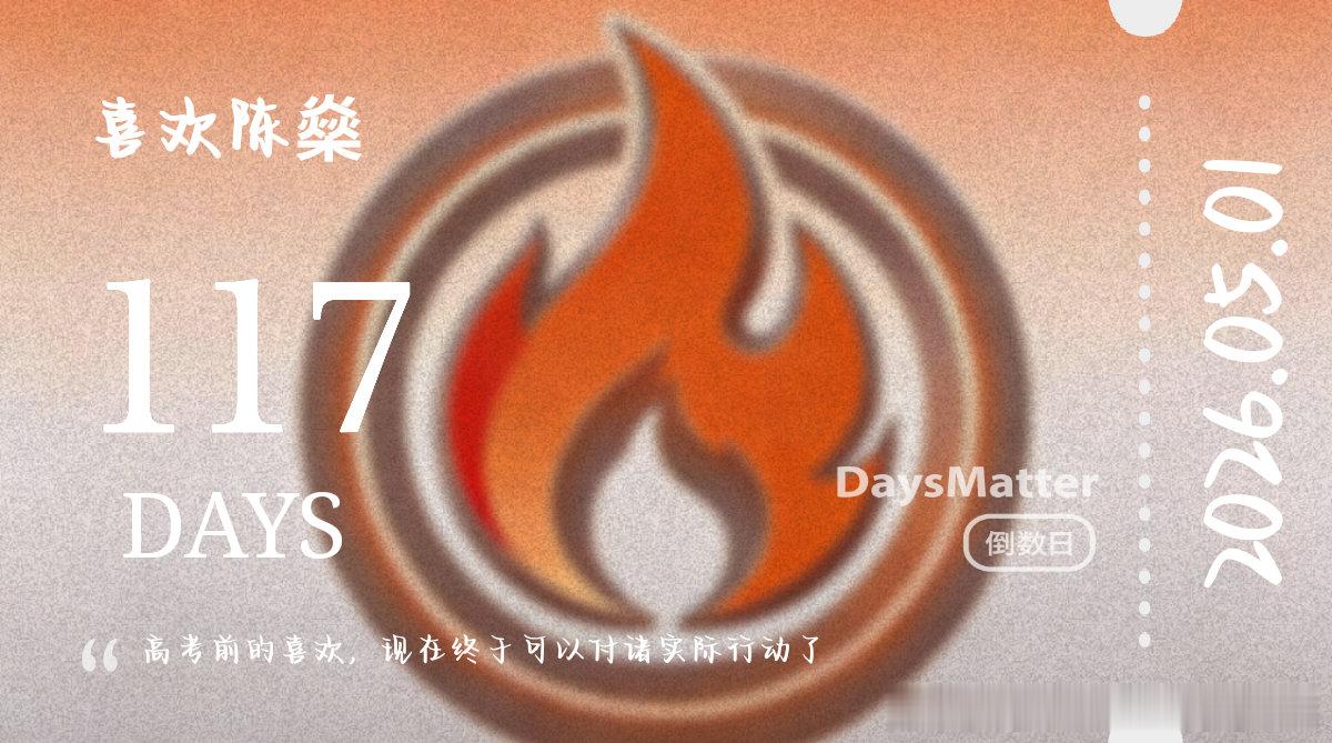 [超话]陈燊，高考前的喜欢现在终于可以付诸行动了，看着考核时自信满满的...