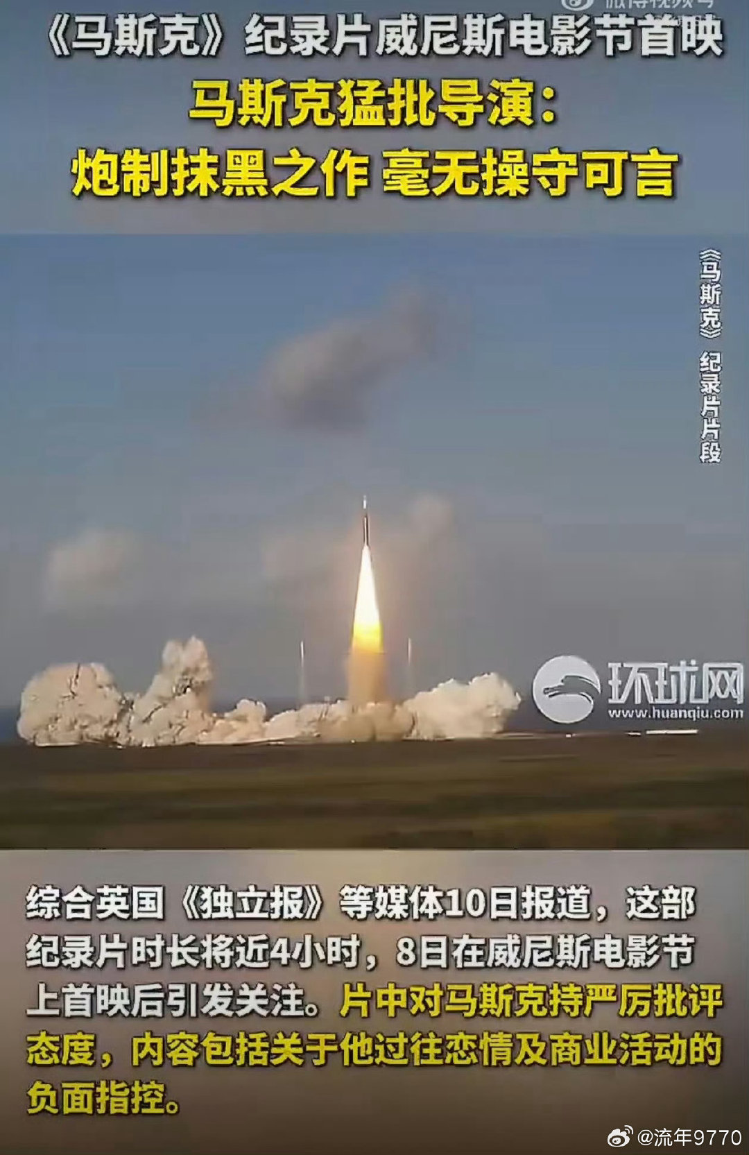 #马斯克怒了#马斯克纪录片电影上映，在中国不知道能看吗？ ​