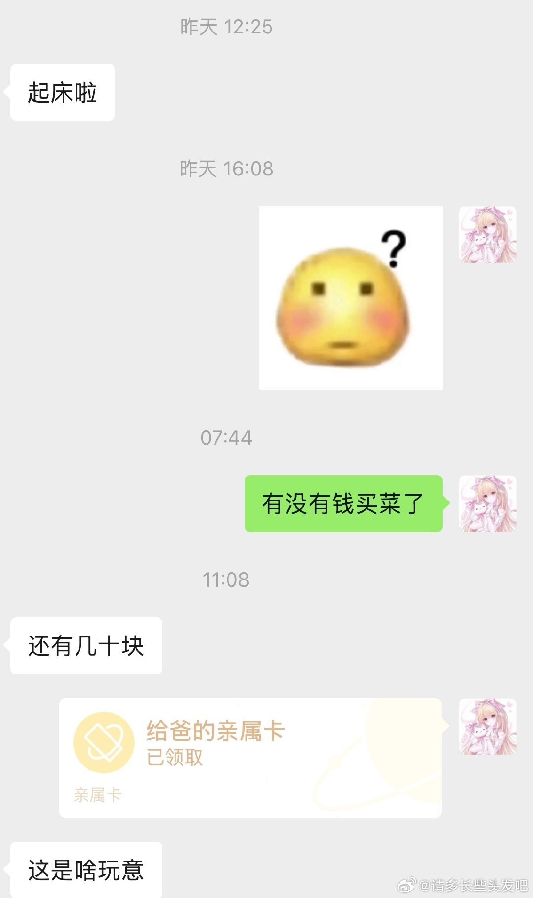 嗯嗯我爸妈就这样上啃老下啃小[拜托]一点也不管我怎么想 ​