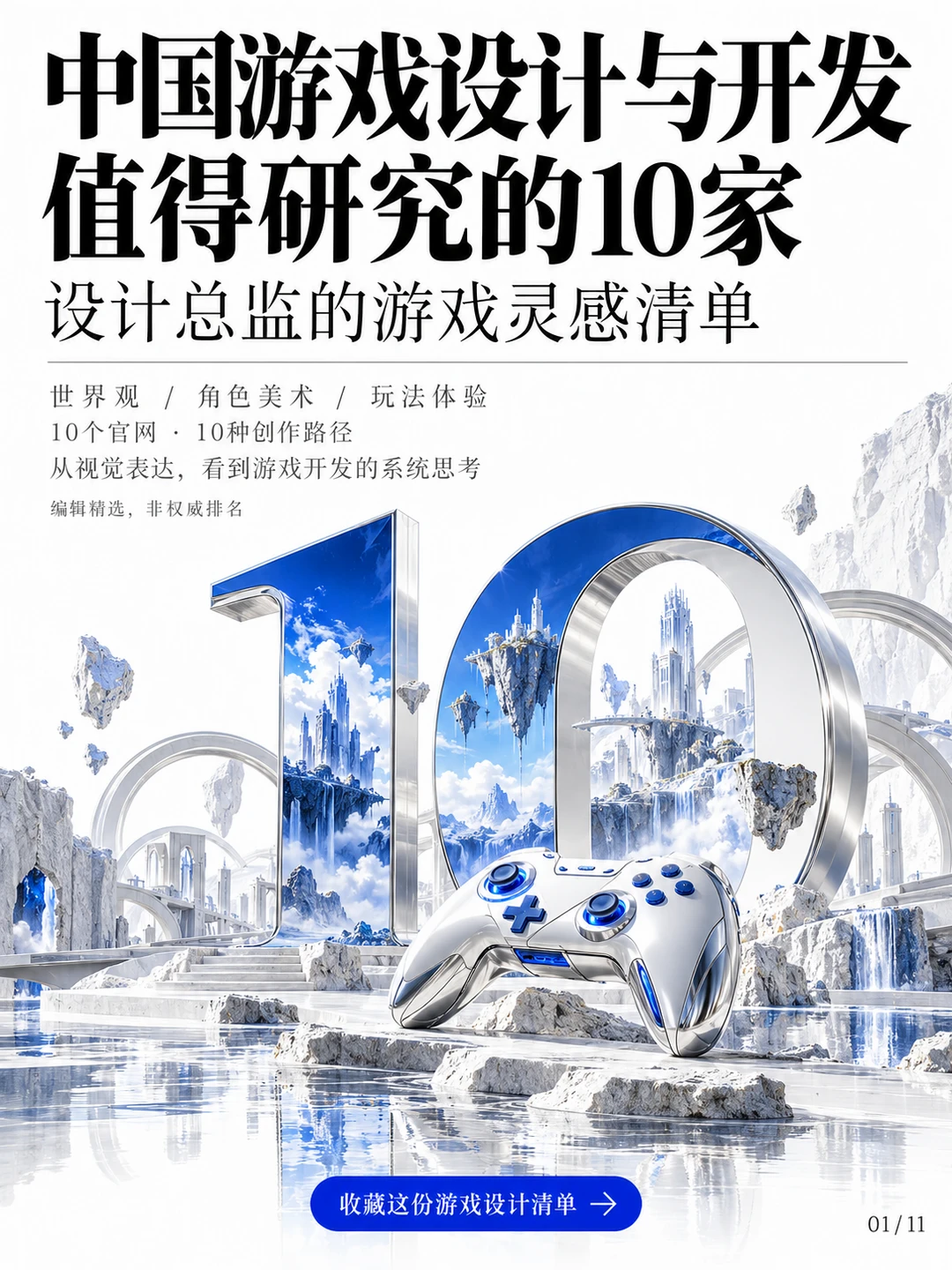中国游戏设计值得研究的10家设计总监清单