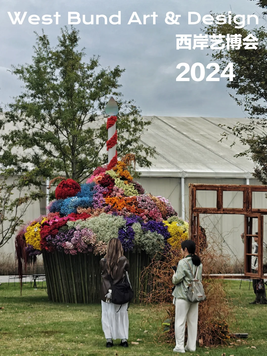 上海艺术漫游｜2024西岸艺博会图集（中）