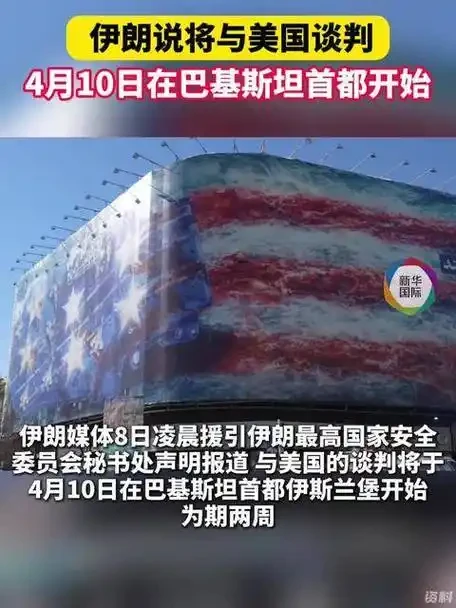 倒计时2天！美伊谈判桌前的终极博弈，谁能