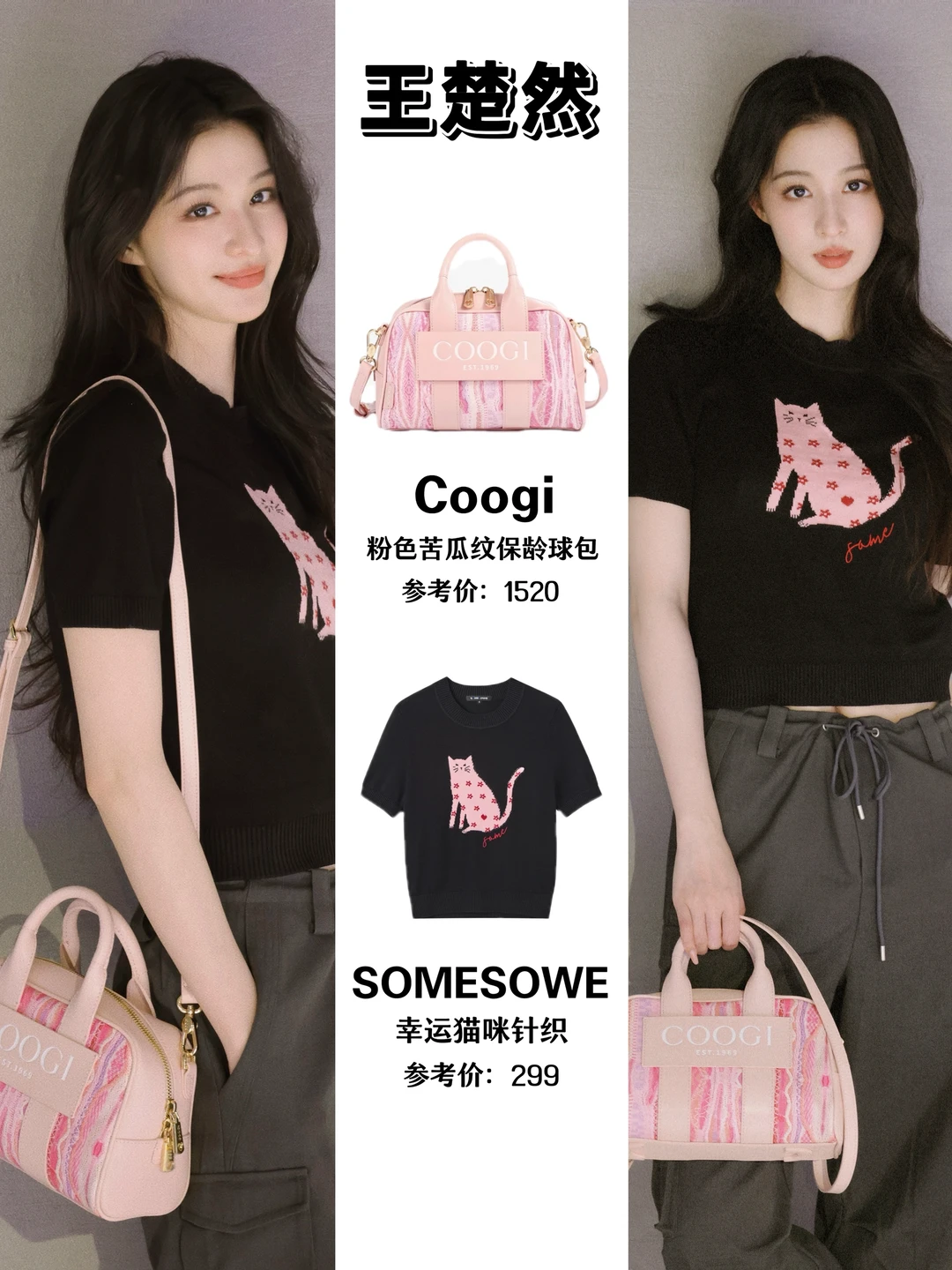 被王楚然拿捏！约会的温柔甜系穿搭