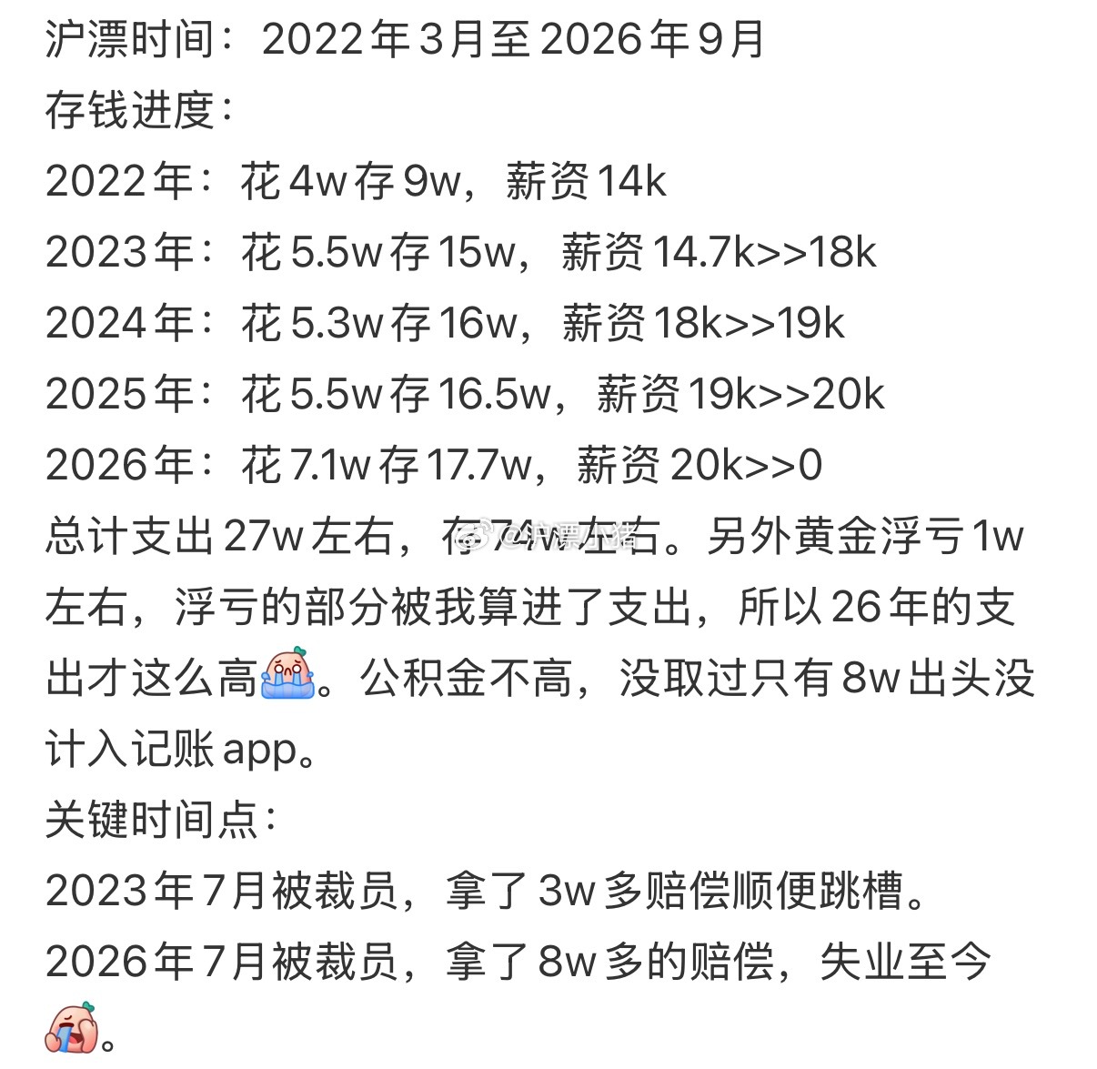 刷到了网友的一篇帖子，分享的是他自己有在上海沪漂4年，存了80万的心路历程。这个对于普通人来说，我觉得还是比较有参考意义的！在上海的确是能够赚到钱。你是多久存到自己的第一个100万呢？楼市第一线沪漂小猪 ​​​