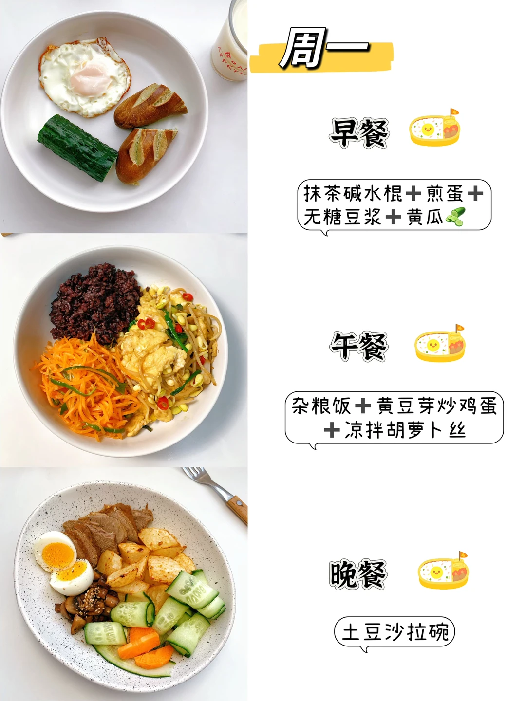 一周低卡三餐食谱‼️生活化减脂