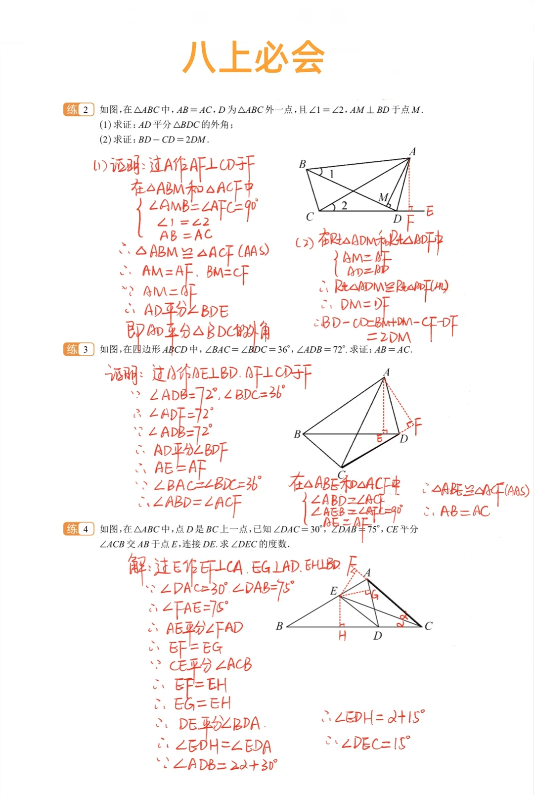 八年级数学必会角平分线思维