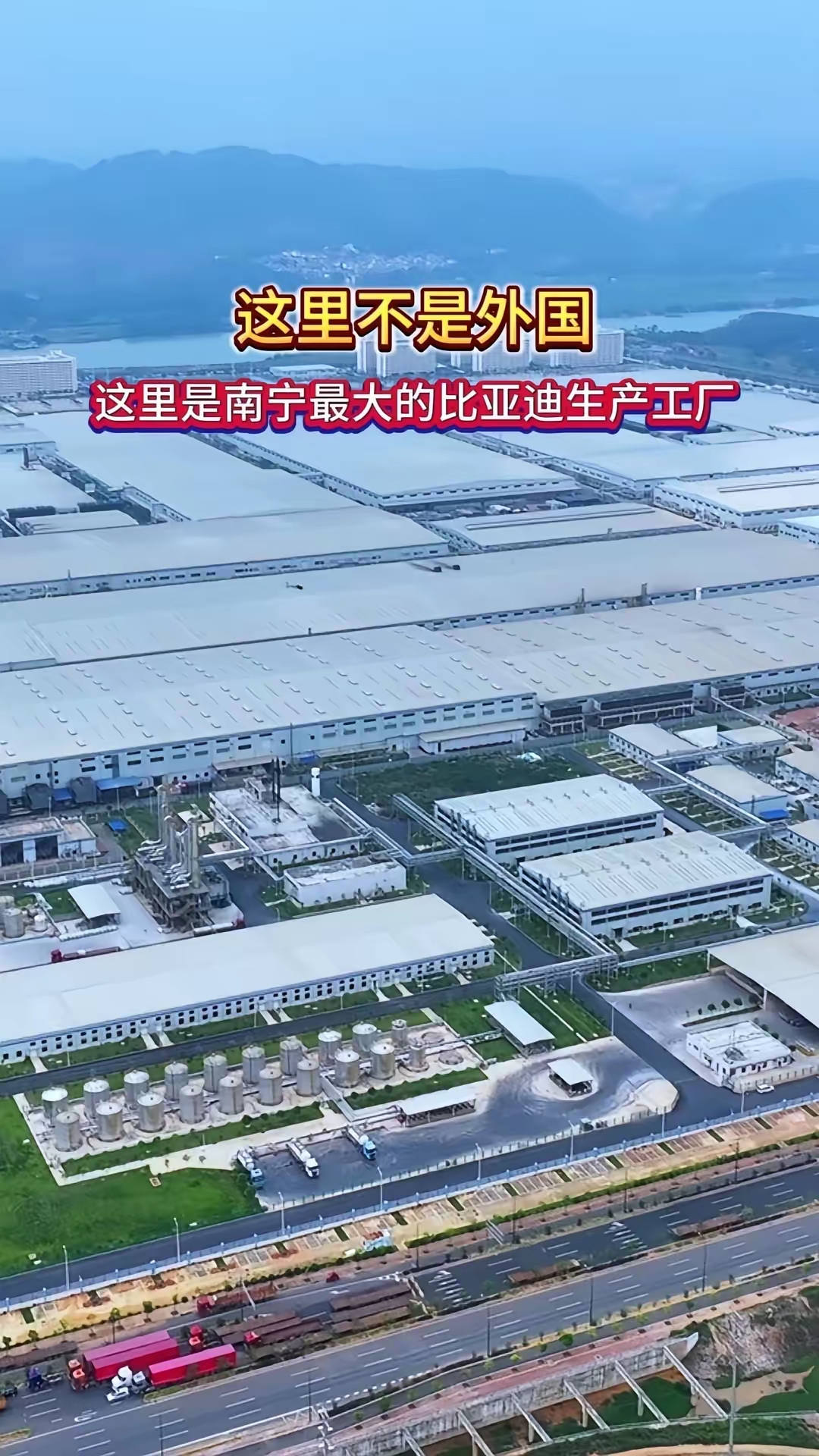 广东打工人注意！你家门口突然冒出个“140亿巨无霸”，比亚迪：别去广东挤了，回来吧

各位广西老表，尤其是正在广东流水线上熬夜拧螺丝的朋友们，请放下手中的活儿，听我一句劝——该回南宁了！

为啥？因为一座“巨无霸”工厂，悄咪咪地在南宁东部新城伶俐工业园站起来了。总投资140亿元，规划用地超2500亩
