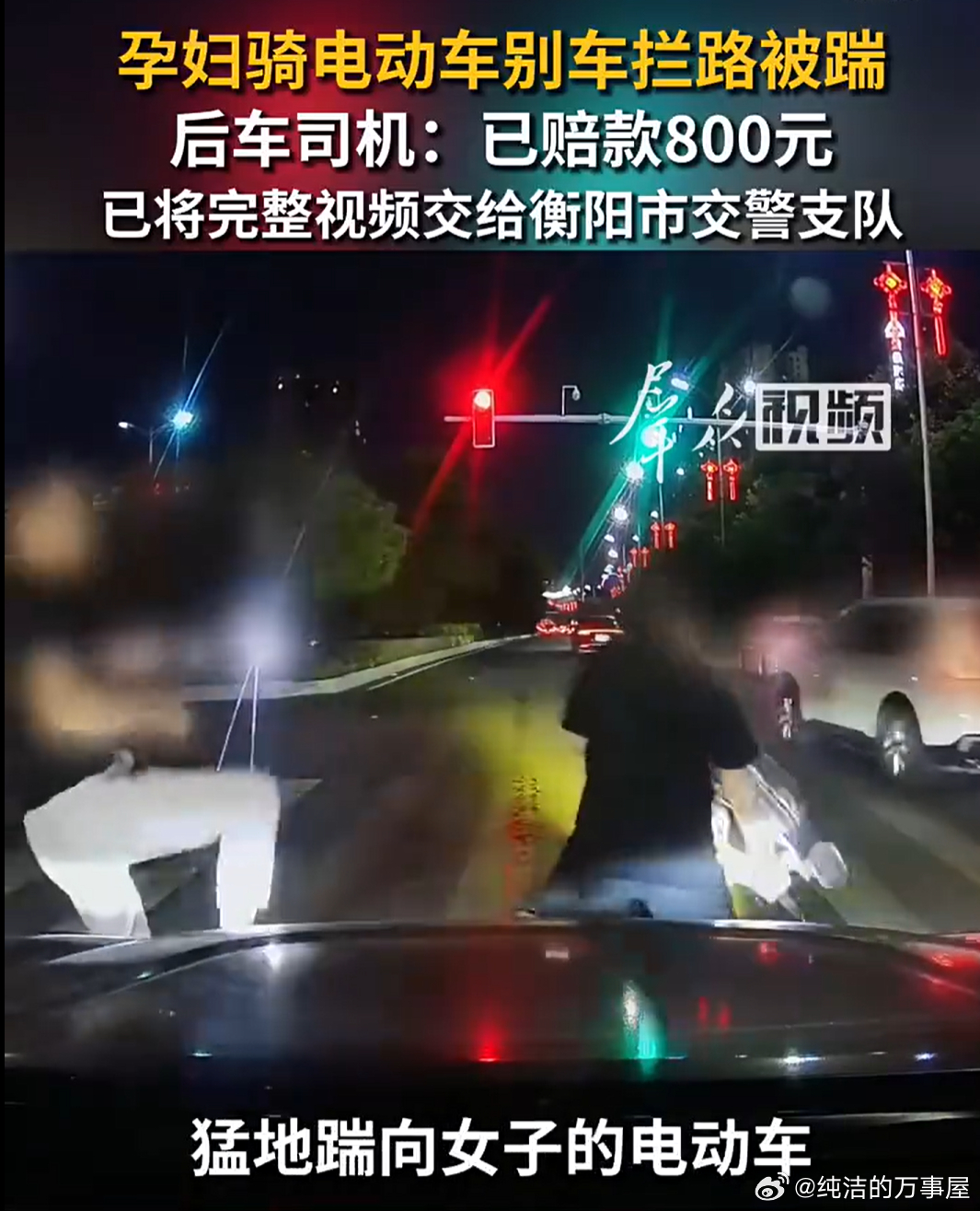 #孕妇骑车别车被后车司机踹翻##踹翻孕妇电动车当事司机发声# 
如果大家追剧《无可替代》到第五集就知道，孕妇如果被推搡，受伤害流产，是可以刑的啊……天……
就……后车司机怎么想的，幸福着退让原则啊……
这下好了，人家孕妇不把自己肚子里的孩子当回事，后车司机也不做人了
……唉……就……一声 ​
