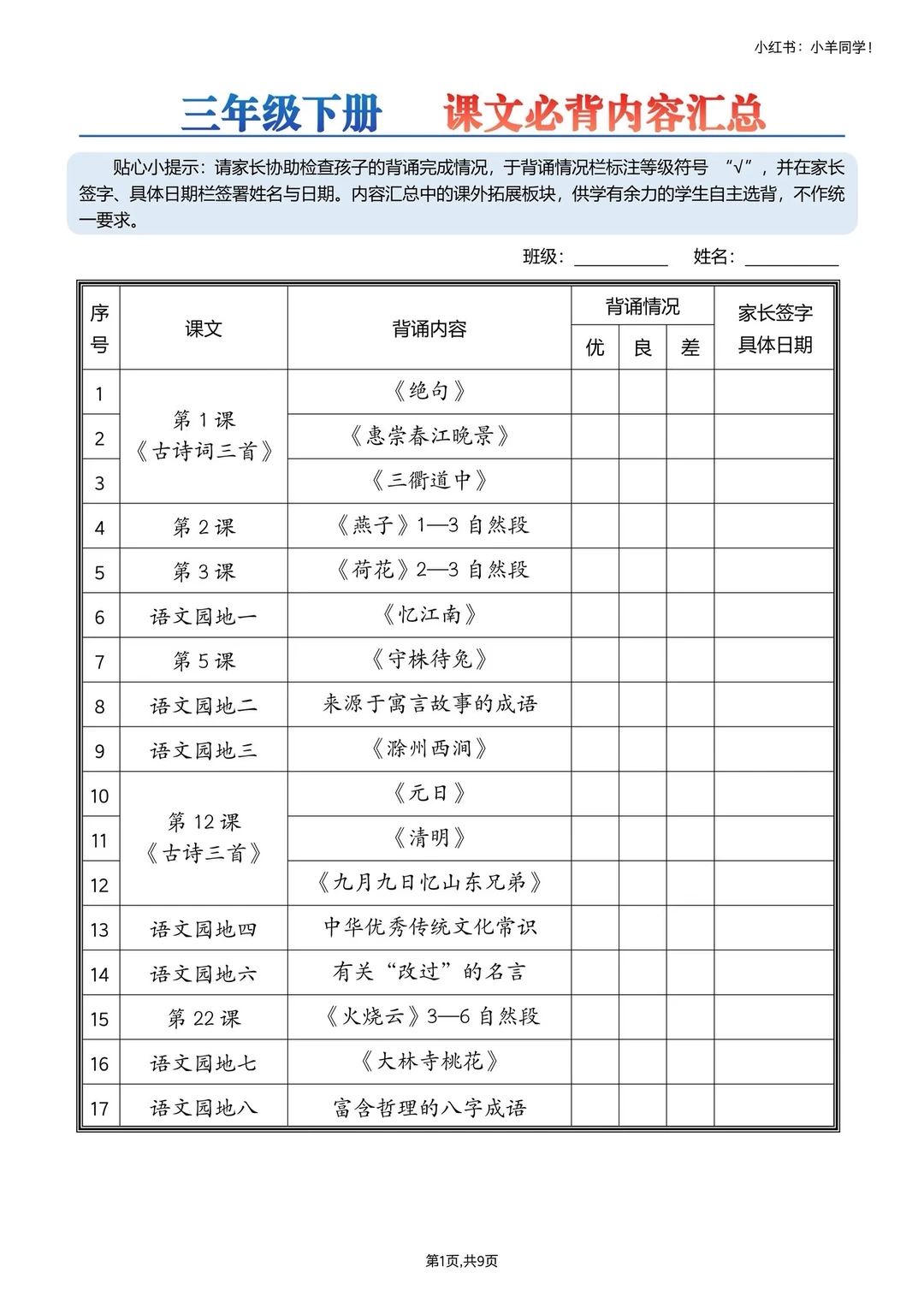 三年级下册丨语文必背内容汇总【 2026版】