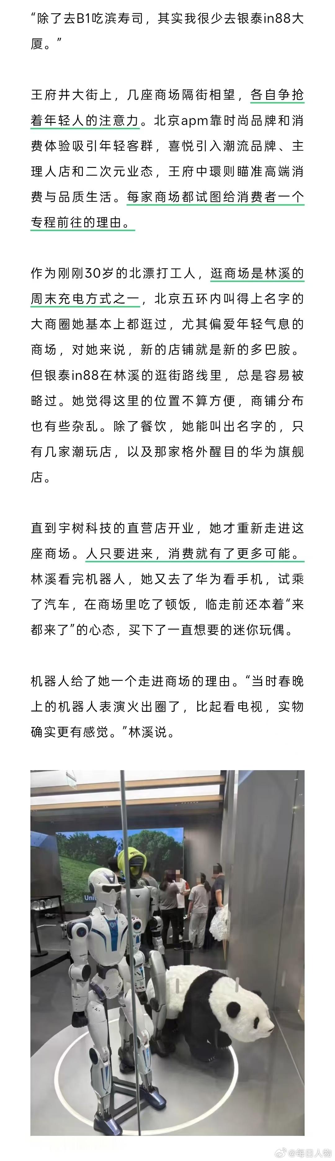 【#中产的烧钱玩具杀进商场一楼#】#机器人正在占领商场一楼#此轮机器人门店扩张，与部分头部企业的融资和IPO进程存在时间上的重合：宇树加快线下布局，恰好发生在IPO冲刺的几个月里；智元在上海与京东合作开出门店后，一个月就宣布启动IPO。

对于仍在探索商业化路径的具身智能公司，线下门店还是企业 ​