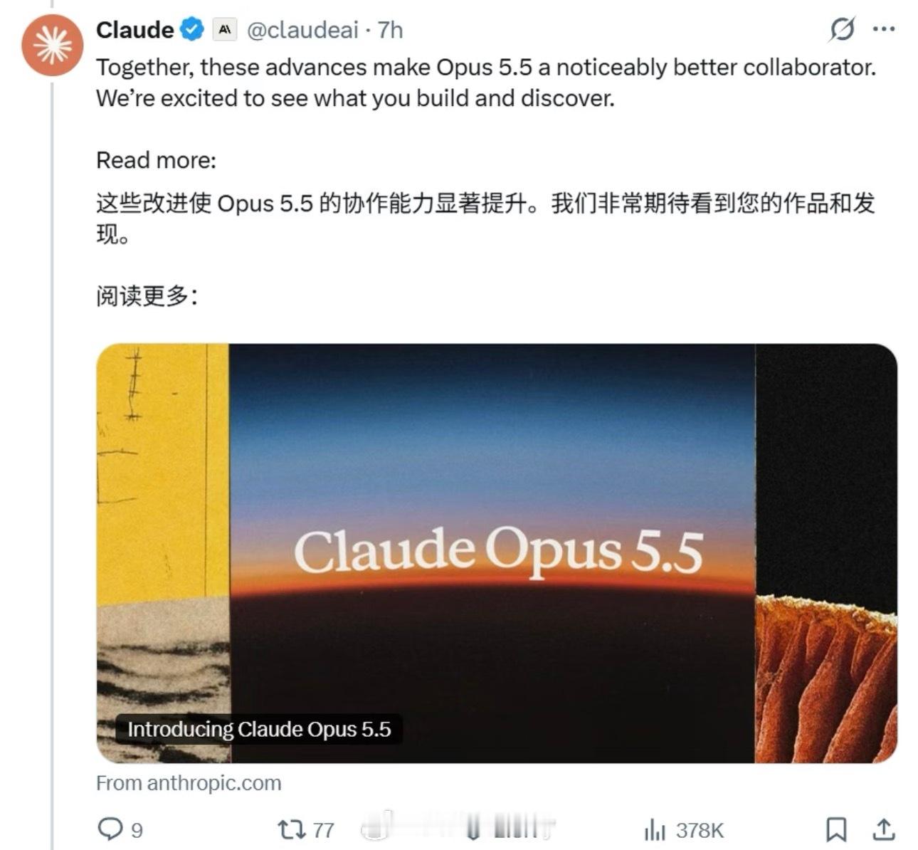 ClaudeOpus5.5发布很多人关注Claude Opus 5.5，其实并不是关心参数有多华丽，大家更在意落地之后的稳定性。不少从业者之前踩过坑，长文本读到后半段信息丢失，逻辑跑偏，这些实际痛点才是大家最希望新版本修复的。Anthropic这一次迭代，能不能把这些长期被诟病的问题改善，才是这次更新真正的看点。旗舰大模型发展到现阶段，已经不再比拼能不能做到，而是能不能稳定、可靠、不出错地完成复杂任务。