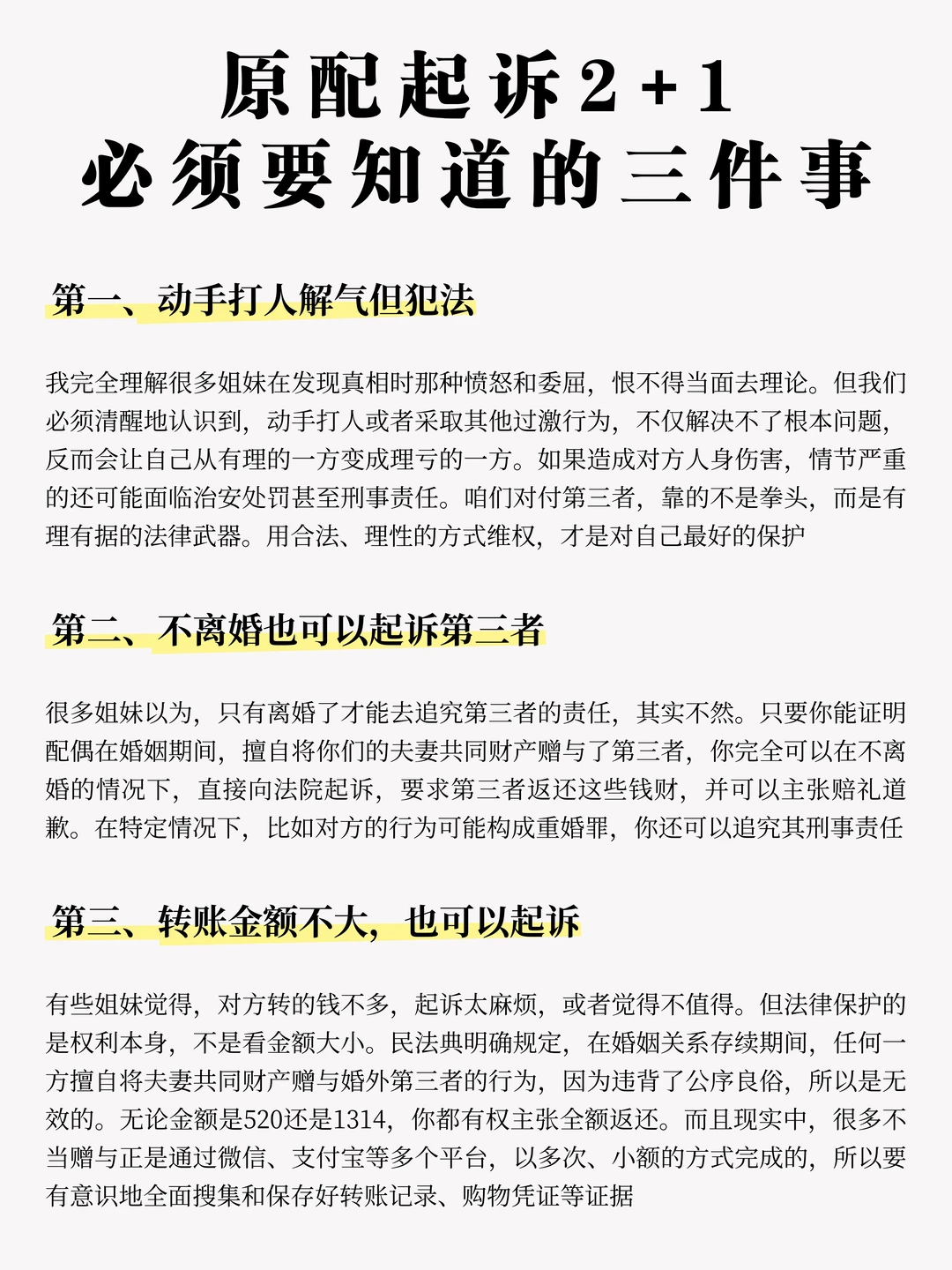 原配起诉2+1，你必须要知道的三件事