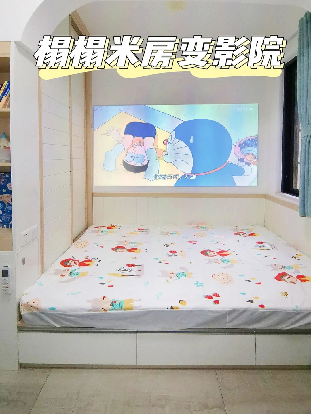 榻榻米房变庭影院，幸福感飙升的家居好物