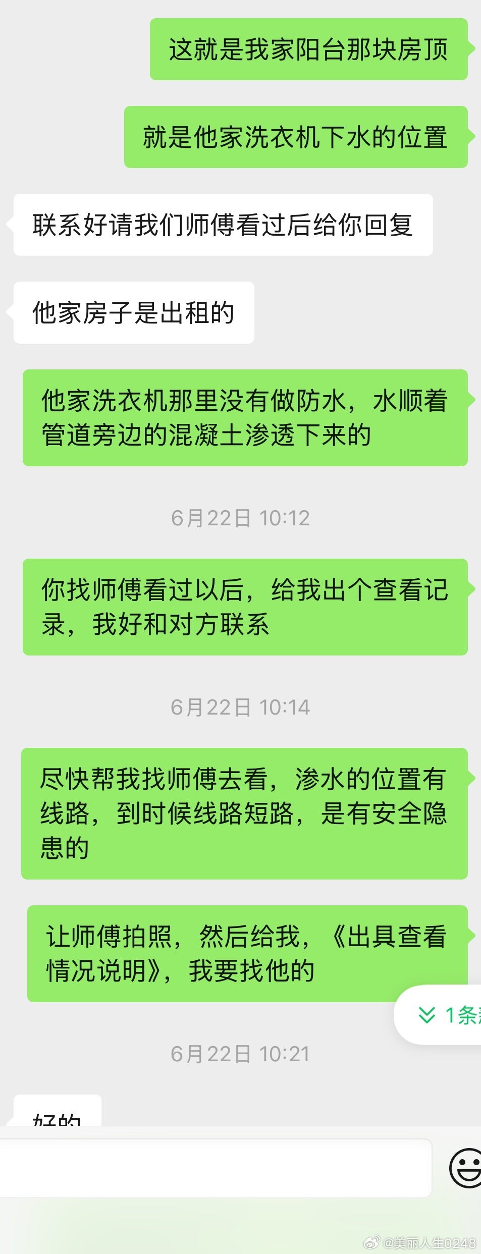 #邻里漏水维权记录
我是镇淮花园四期的业主。

自2026年6月21日开始，我家天花板、吊顶持续渗水、滴水、墙面受潮受损。

经过多次现场排查、物业核对、三次报警现场核实，漏水原因已经非常明确：
楼上阳台洗衣机下水区域没有做防水、下水管道破损，且存在私自改造管道的情况。楼上日常洗衣排水，水直接 ​