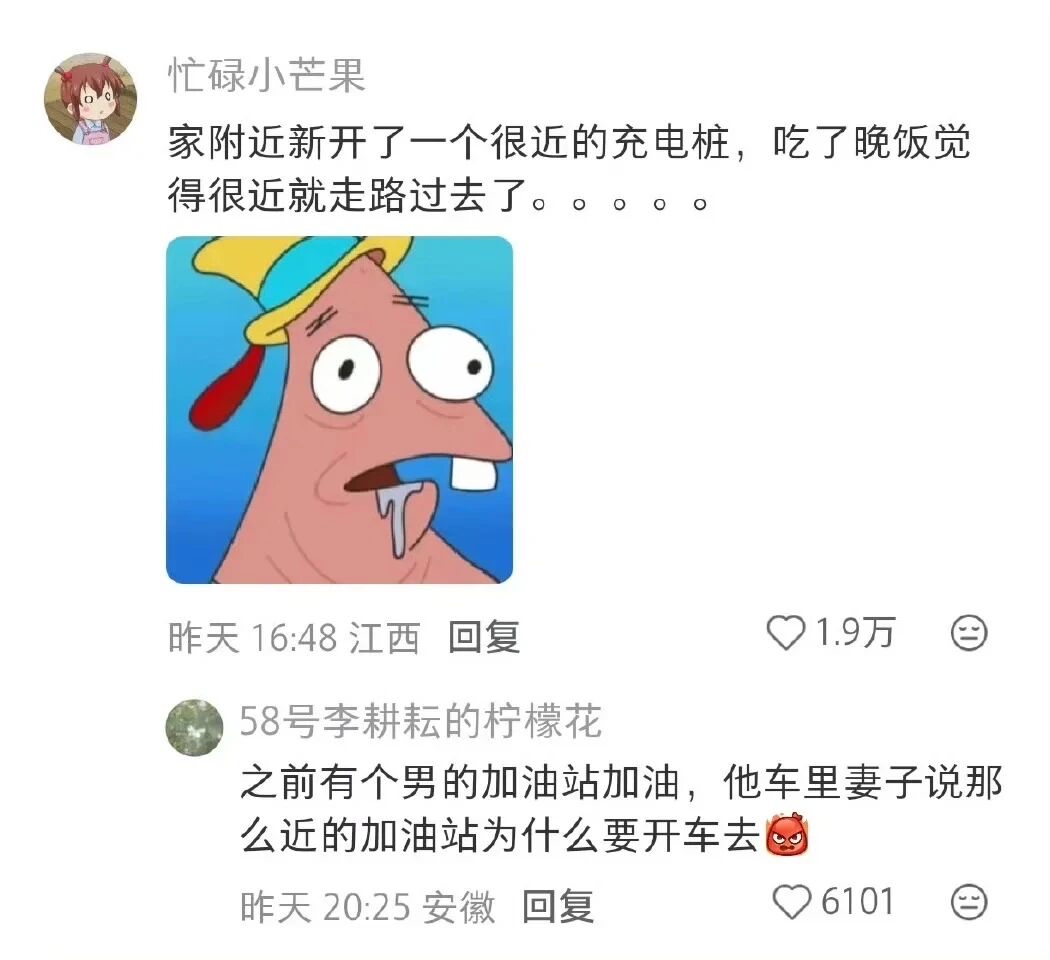 人类迷惑行为大赏又更新了！步行去充电桩充电，开车去近到离谱的加油站，这...