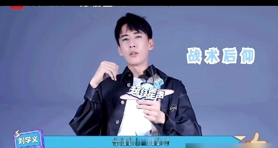 新剧刚拿下全网播放冠军，他转头就推掉所有综艺和商务，直接在片场把自己关到2027年。

这就是刘学义。热度最高的时候，记者追着问新角色，他只回了六个字：想演有难度的。十月的行程表发出来，上面干干净净，没有红毯，没有站台，只有保密进组。连绯闻都懒得亲自下场掰扯，经纪人一句否认，他连手机都没多看一眼。