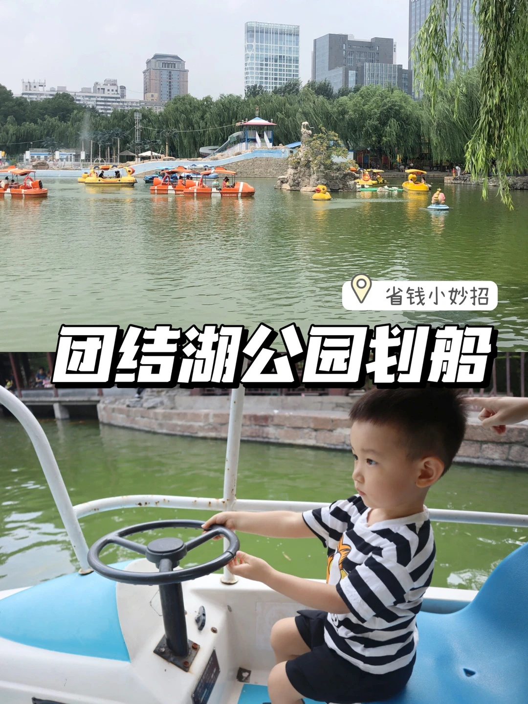 北京遛娃|薅羊毛⚓️能花50划个船绝对不花120