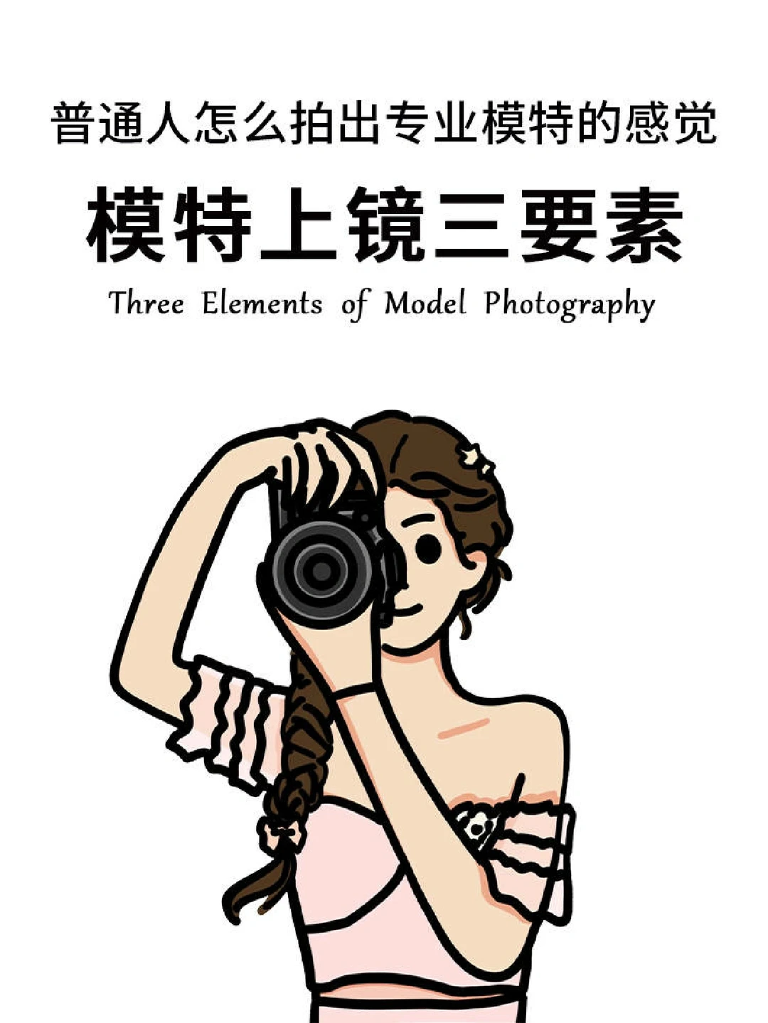 我不信做好这些还拍不出好照片📸