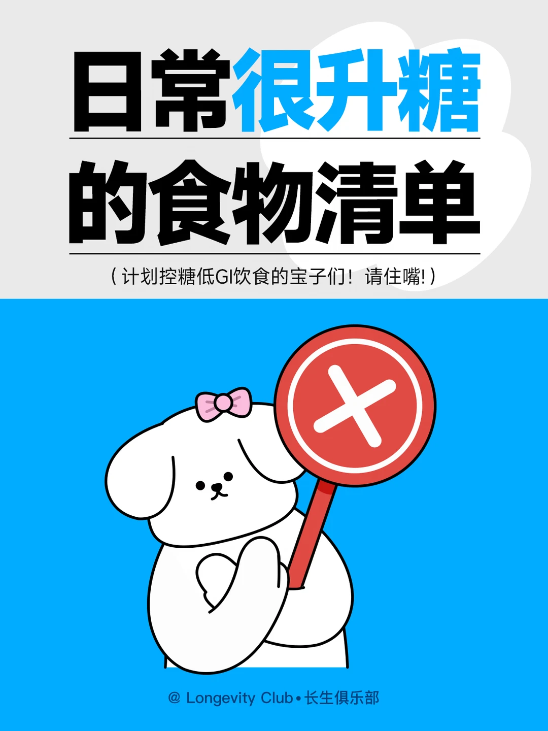 控糖必看｜日常很升糖食物清单