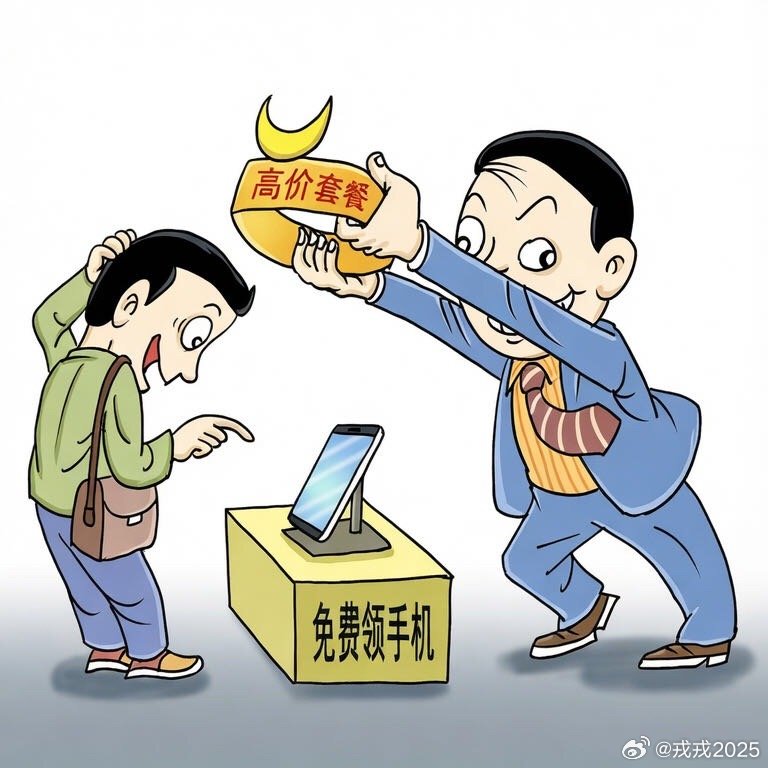 蓝媒热评丨三大运营商全面暂停0元购机，别让“话费”成了贷款的伪装 ​