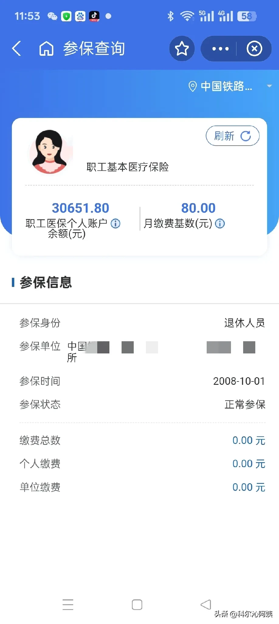 都说我老公医保卡余额多，其实我的也不少。他这次住院花了29000元，个人负担54