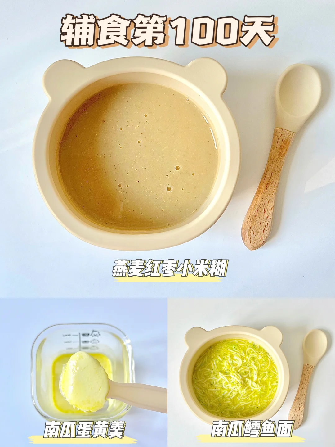 8M➕22|自制燕麦红枣小米糊|南瓜蛋黄羹