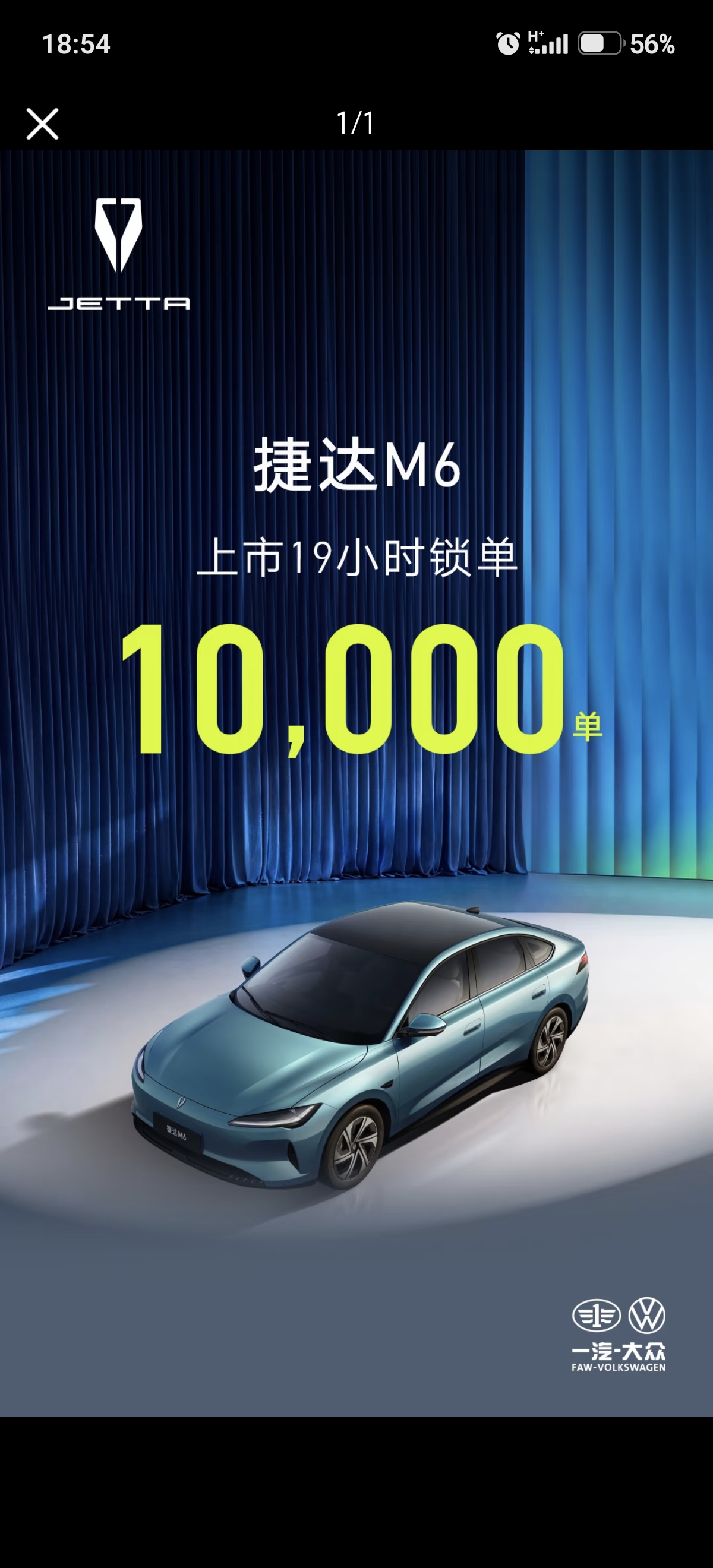 捷达M6上市仅19小时就收获10000台锁单，对于捷达品牌而言，毫无疑问是一份相当亮眼的成绩。作为一汽大众旗下主打亲民路线的子品牌，捷达此前很长一段时间都依靠燃油车走量，在新能源赛道的声量偏弱，纯电车型一直缺少爆款。在竞争白热化的10万级纯电轿车市场，很多新车上市首日锁单仅两三千台，捷达M6能快速破