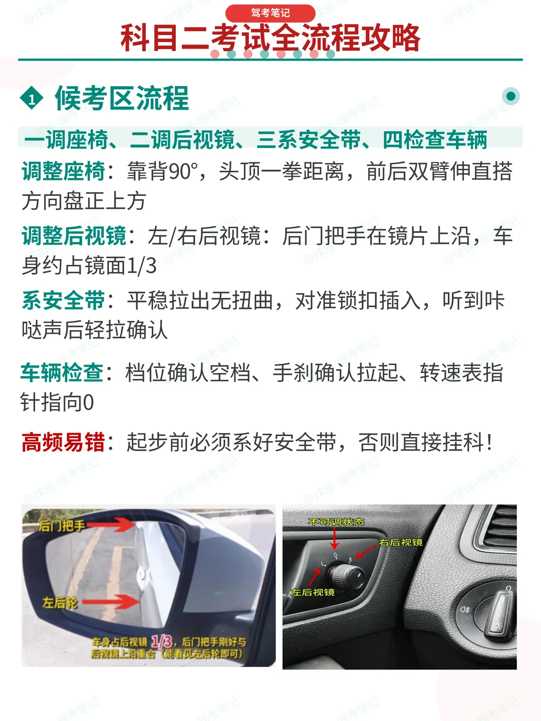 科目二考试全流程，考前3天看这篇就够了