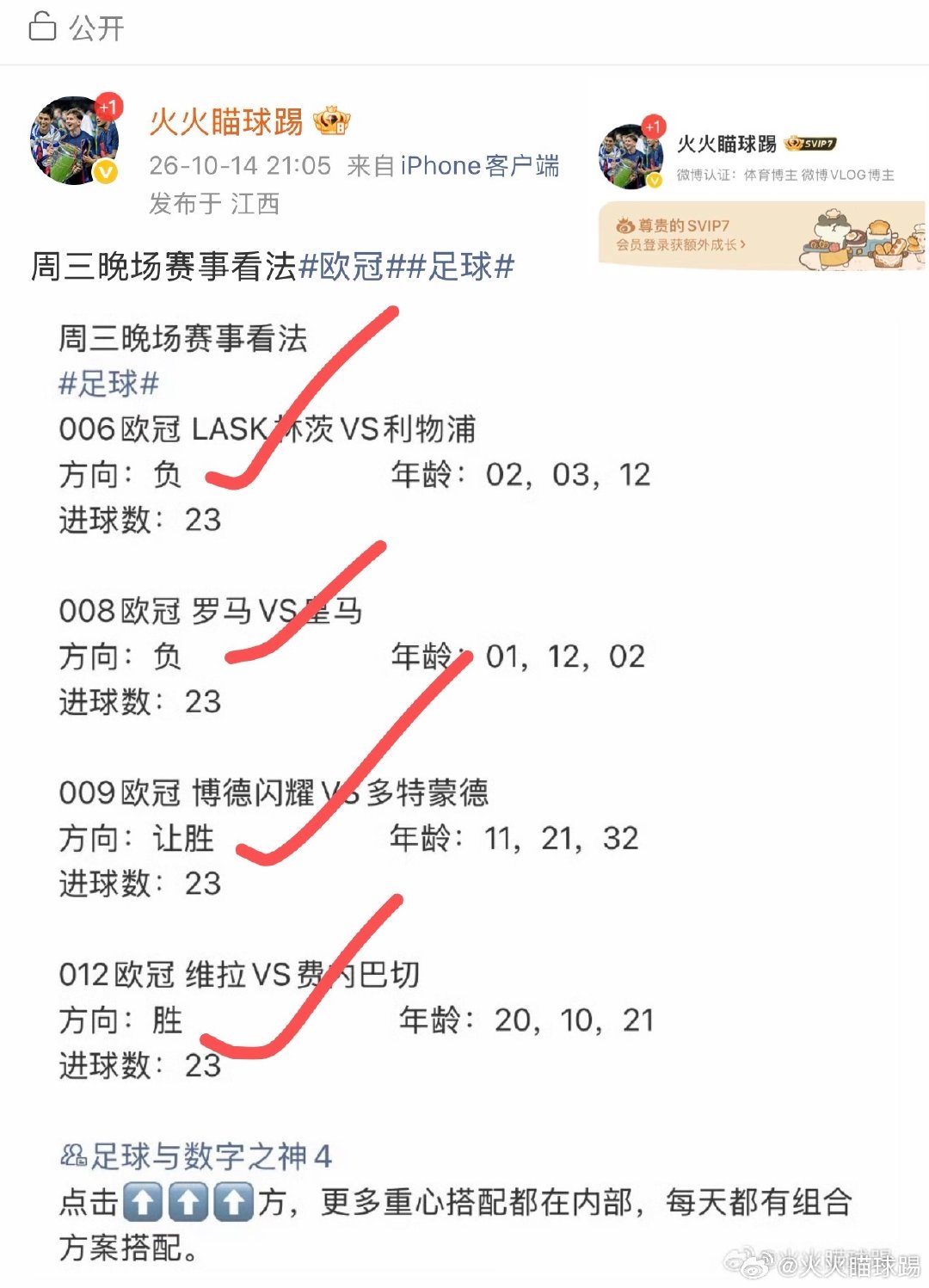 昨日成功拿下大满贯，内部也是稳稳拿下#足球# ​