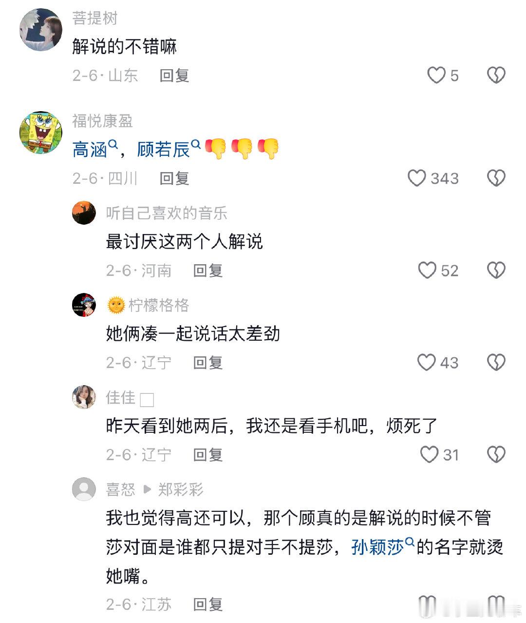 #高菡 解说偏向性争议#
体育解说这个度真的不好把握。有人觉得情绪偏向明显，给两边选手的喝彩差别大；也有人说解说本来就有个人风格，很难做到完全不带情绪。 ​
