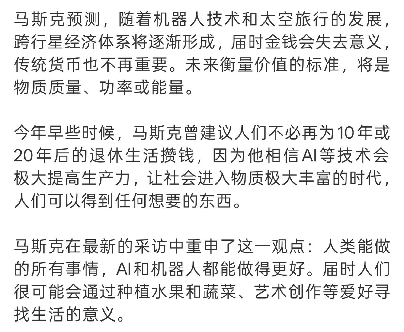 #马斯克建议别为退休攒钱#这是我兜比脸干净的普通小老头能用上的吗？ ​