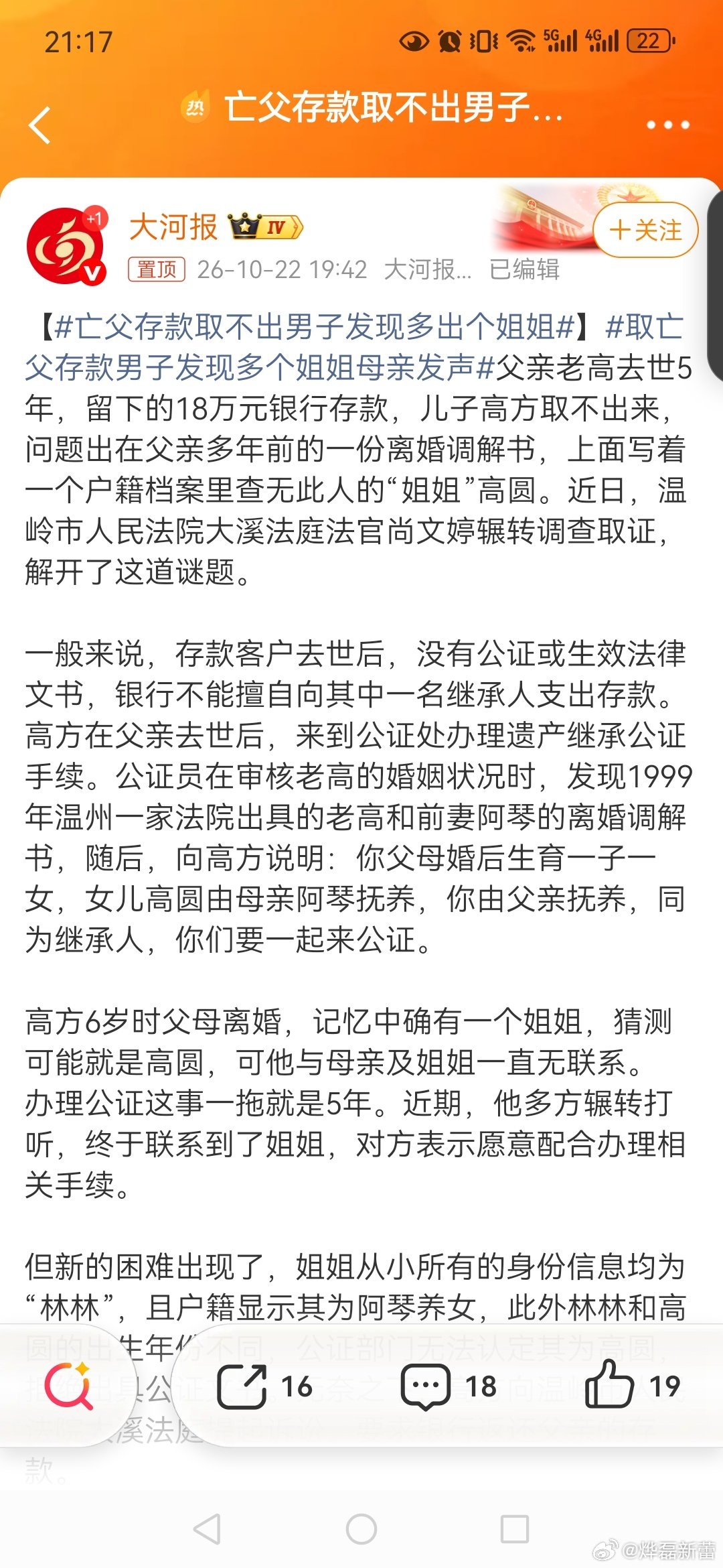 【#亡父存款取不出男子发现多出个姐姐#】#取亡父存款男子发现多个姐姐母亲发声#还好妈妈还在，还能亲子鉴定。不然要如何处理？所以有时候不要怪银行要这要那，银行也是对客户负责任的。 ​