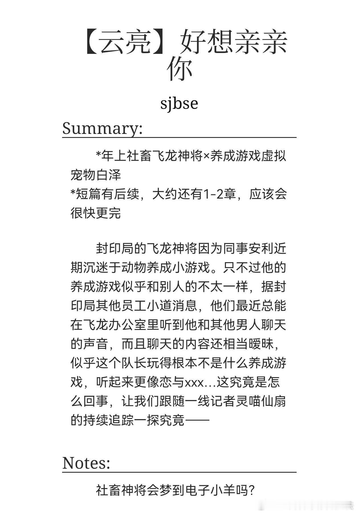 *年上社畜飞龙神将×养成游戏虚拟宠物白泽*短篇有后续，全文见p1红白 ...