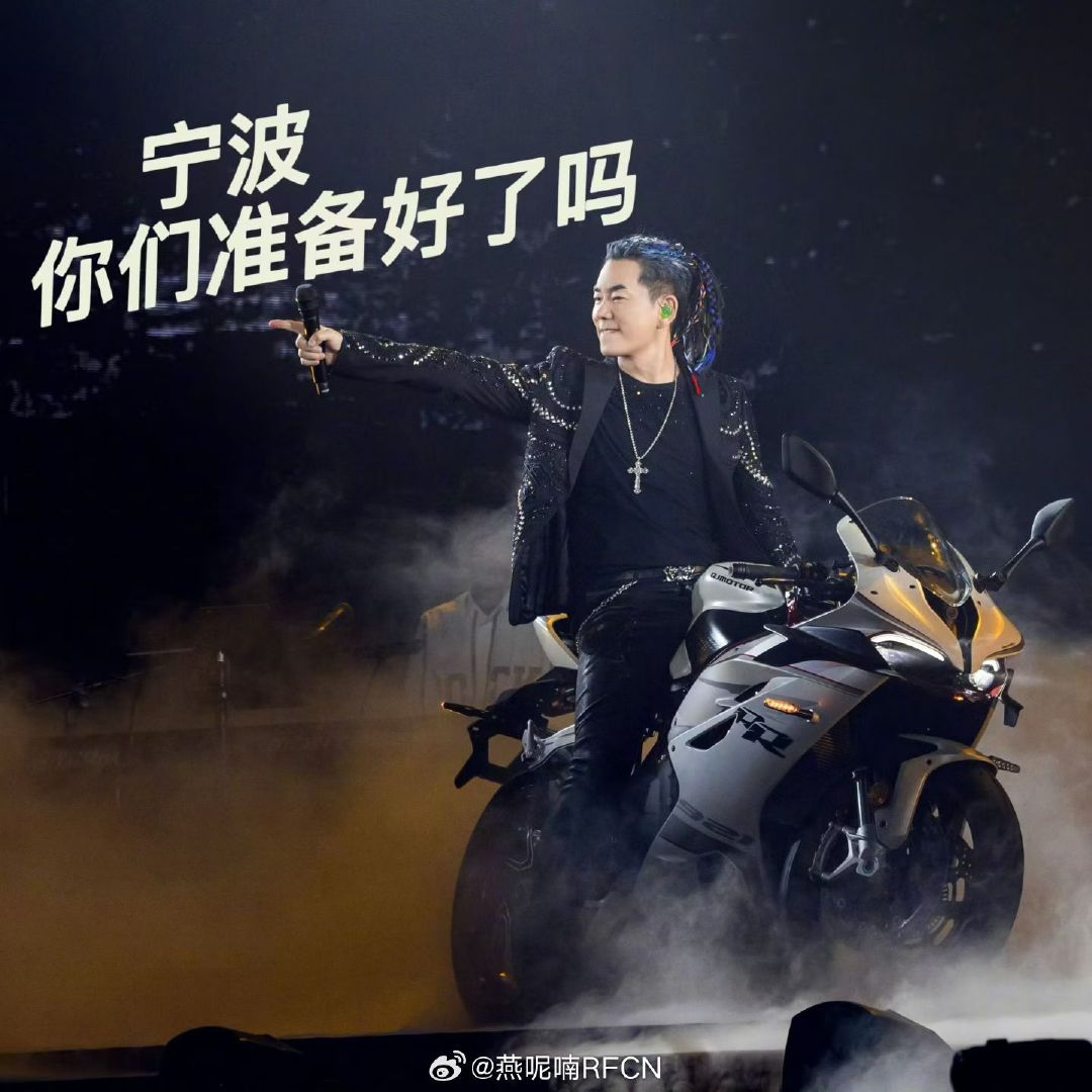 #任贤齐[超话]##任贤齐的小齐家族[超话]#齐声耀甬城[鼓掌][鼓掌][鼓掌] ​