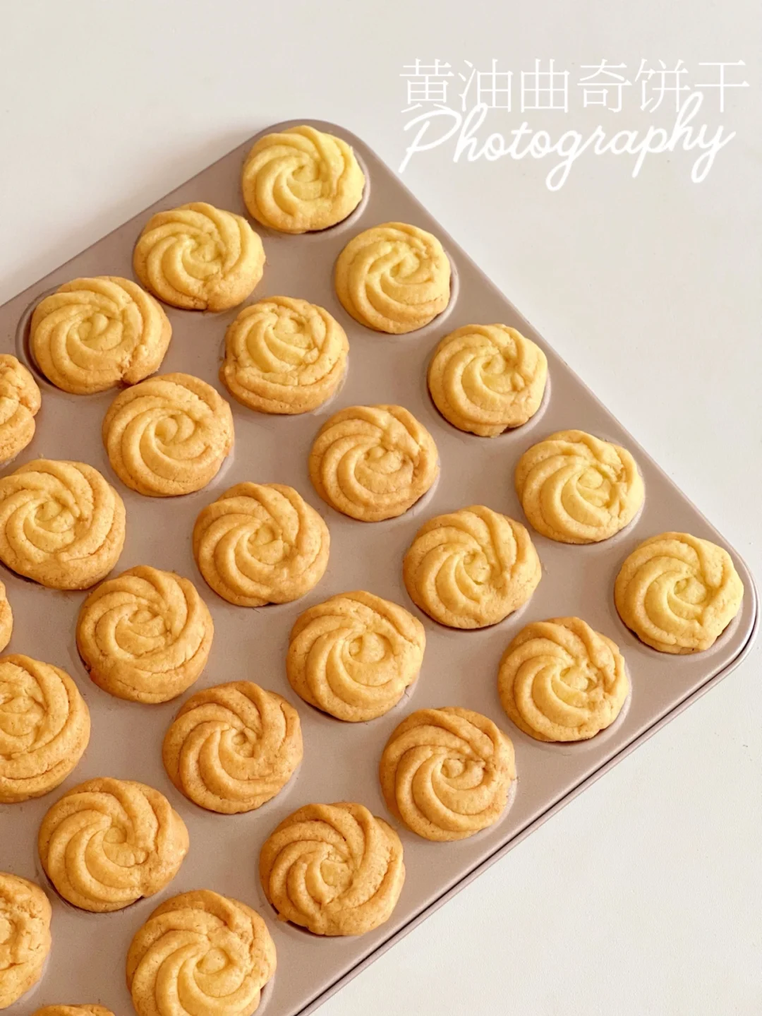 黄油曲奇饼干｜零失败率｜入门级｜酥到掉渣