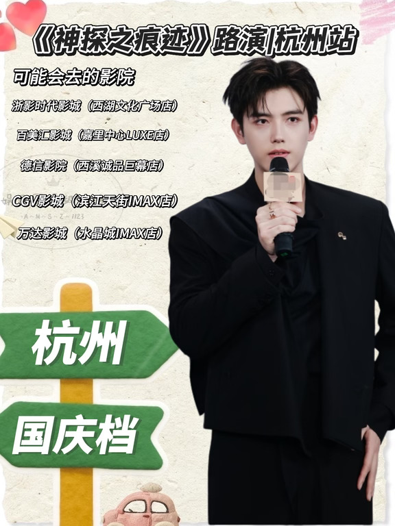 《神探之痕迹》路演杭州站已确定✅