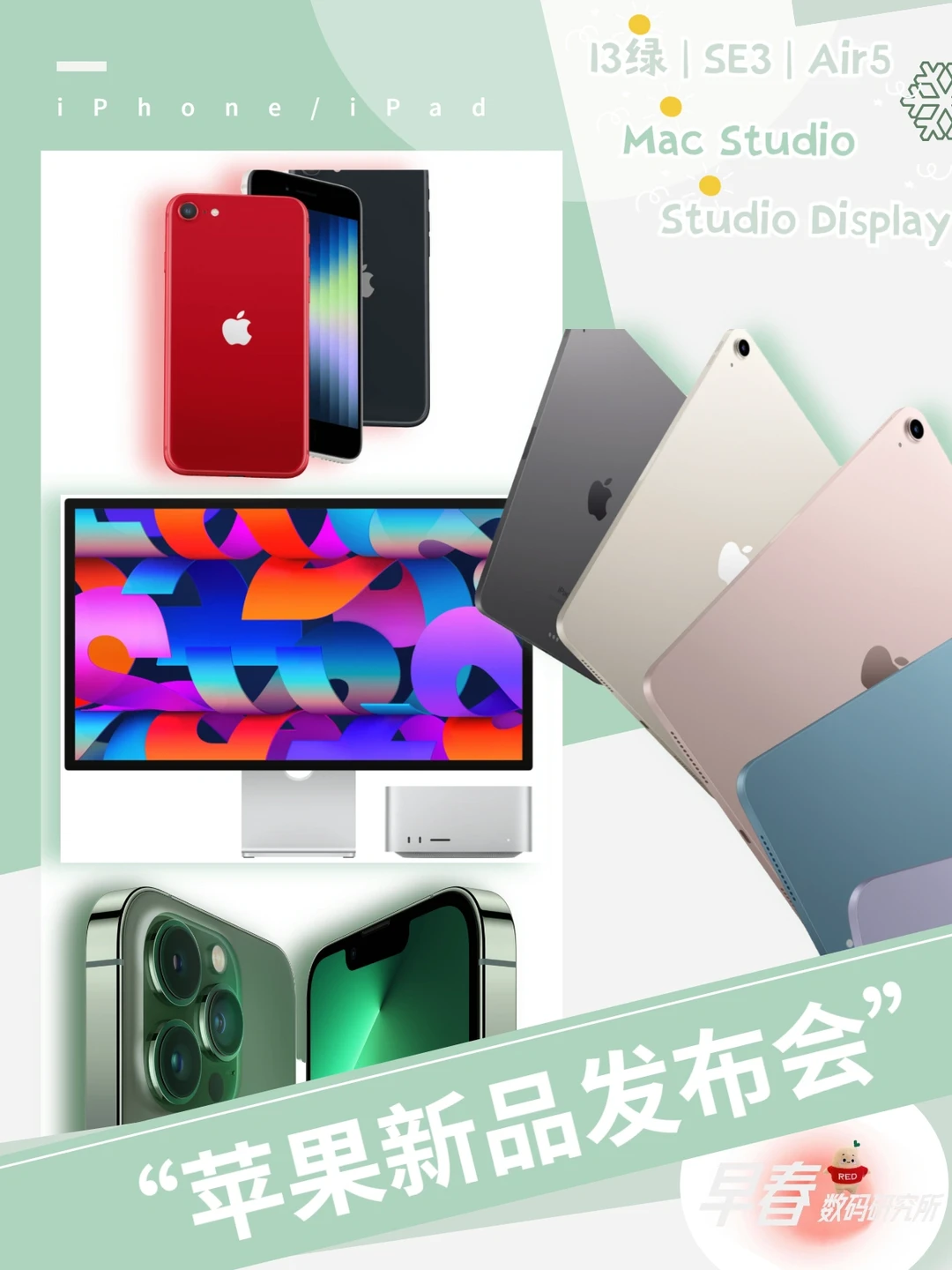 高能⚡️，苹果3月春季新品发布会来啦！