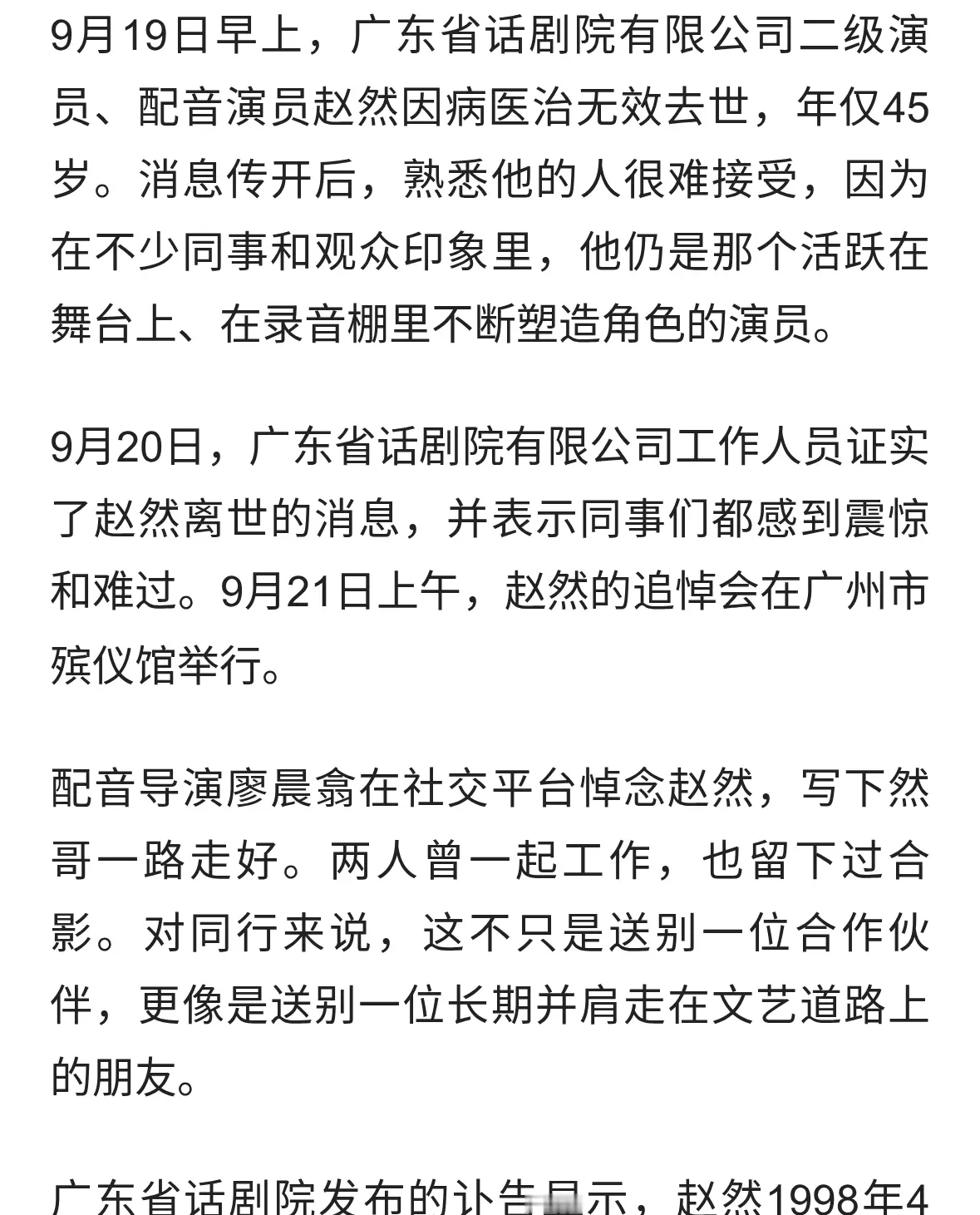 赵然45岁因病离世，舞台和动画配音都留下了他的声音