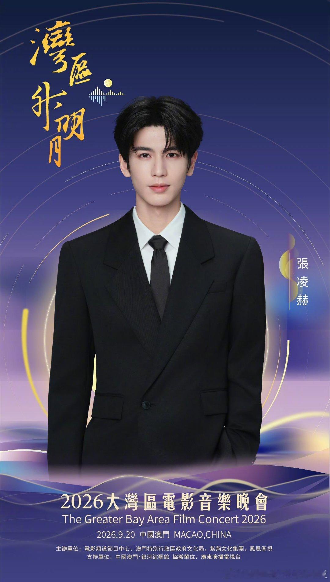 #张凌赫[超话]##张凌赫最想听胡歌唱仙剑3主题曲# 宝宝已经这么厉害这么帅​