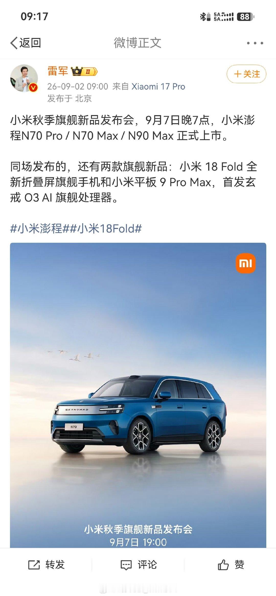 9月科技月大战开始[doge]#华为matext2##小米18fold# ​