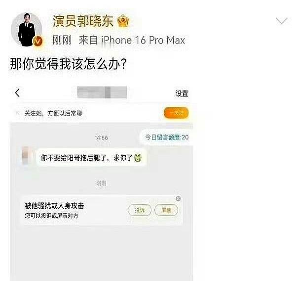 一句“别拖后腿”的私劝，差点撕裂了演员和路人最后的信任。

郭晓东为了截图挂素人私信的事，低头认错了。起因是网友好心发私信劝告，结果被他直接截图公开。素人当场就慌了，直言这举动是拿真心当靶子。

这次郭晓东态度倒干脆，从昨晚一直反省到发声明，承认自己糊涂，“做错了就认”。他向这位网友承诺，以后私下说
