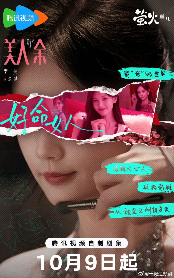 美人余 更至第10集资源
（夸克🈴度）4K臻享⬇️ ​