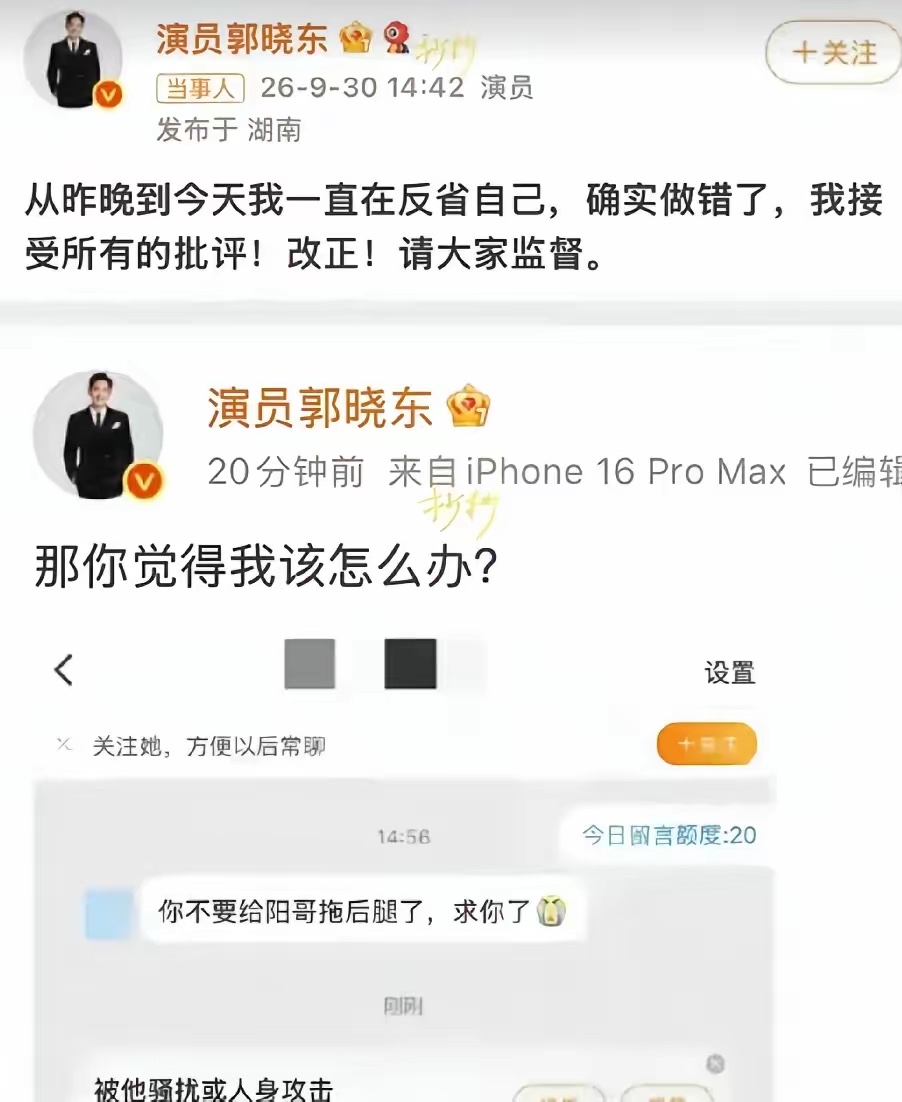 郭晓东道歉了，但这件事，真不是一句“对不起”就能翻篇

郭晓东发博认错了。

他说自己冲动，说当时上了头。可互联网不是情绪回收站，网友也没打算因为一句“我错了”就集体失忆。粉丝贴脸开大，舆论越吵越凶，他想用一句道歉收场，哪有这么便宜的事？

争议点从来不是“他回了什么”

有人替他喊冤，说他对网友已