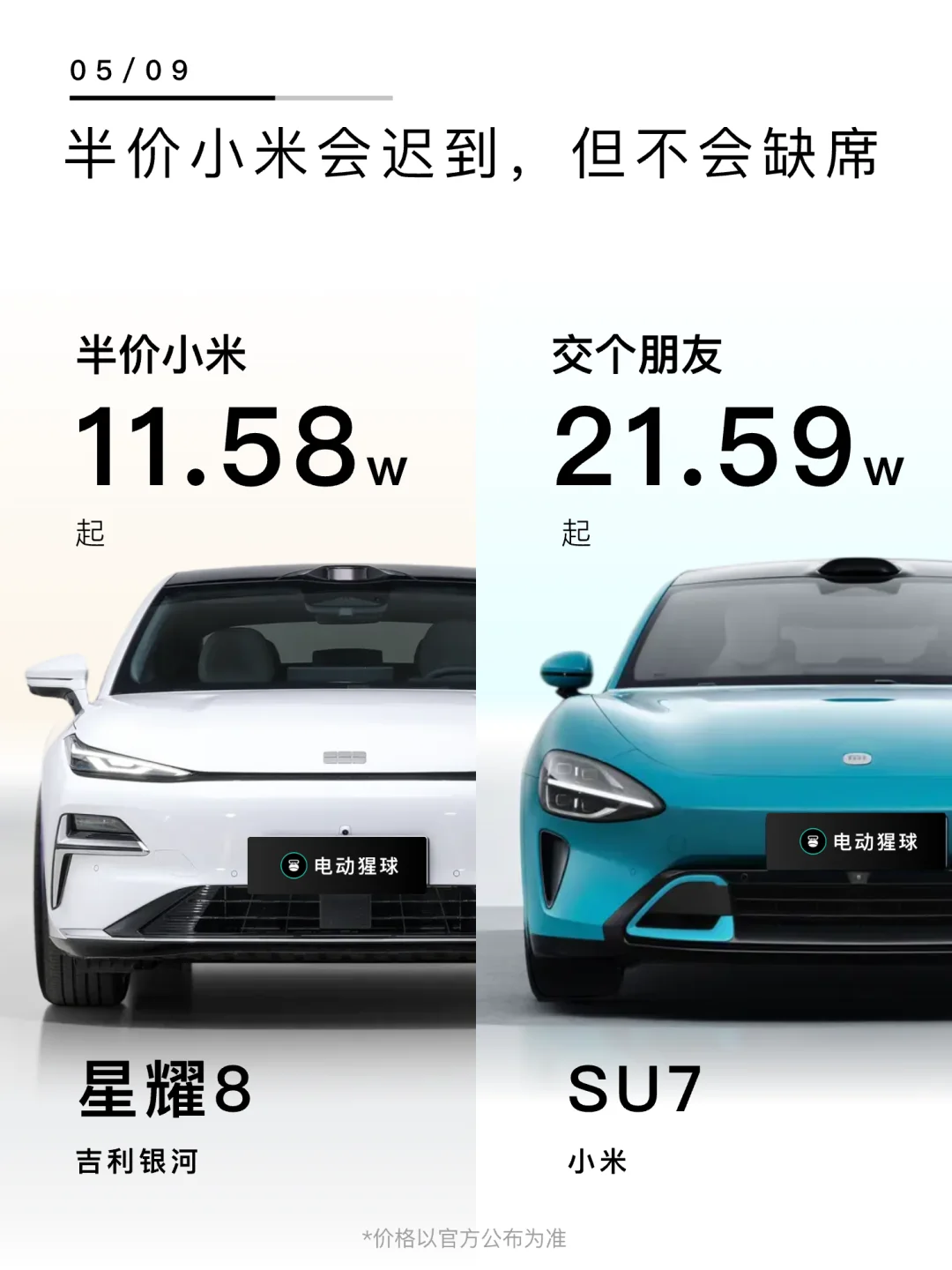 半价小米会迟到，但不会缺席..