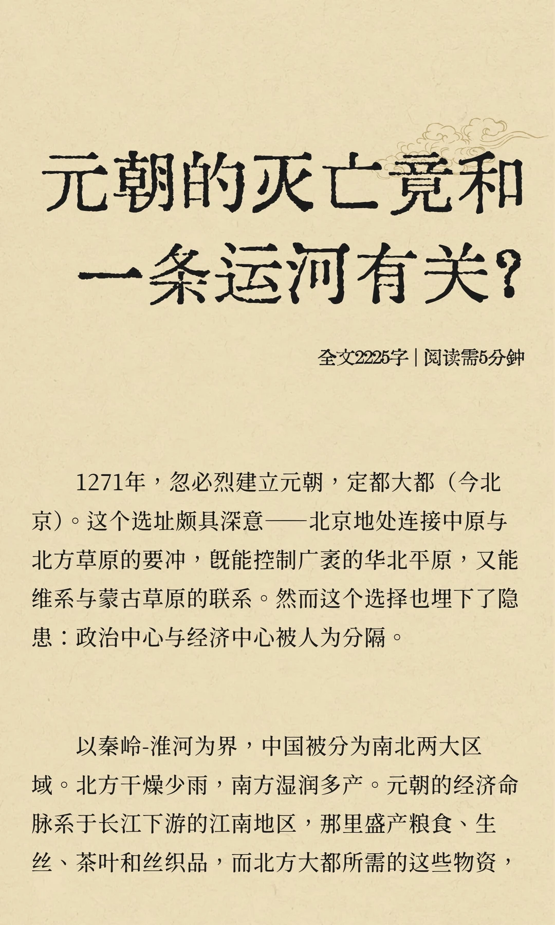 元朝的灭亡竟和一条运河有关？