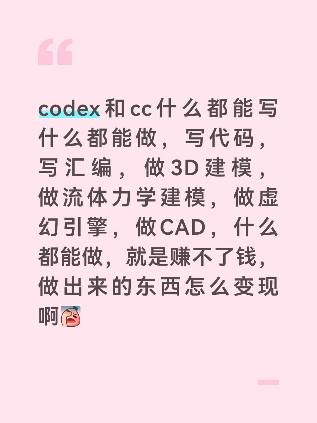 #howto入门codex #3d造物 #3D造物 #codex #claude #gpt6astra #知识变现 #变现