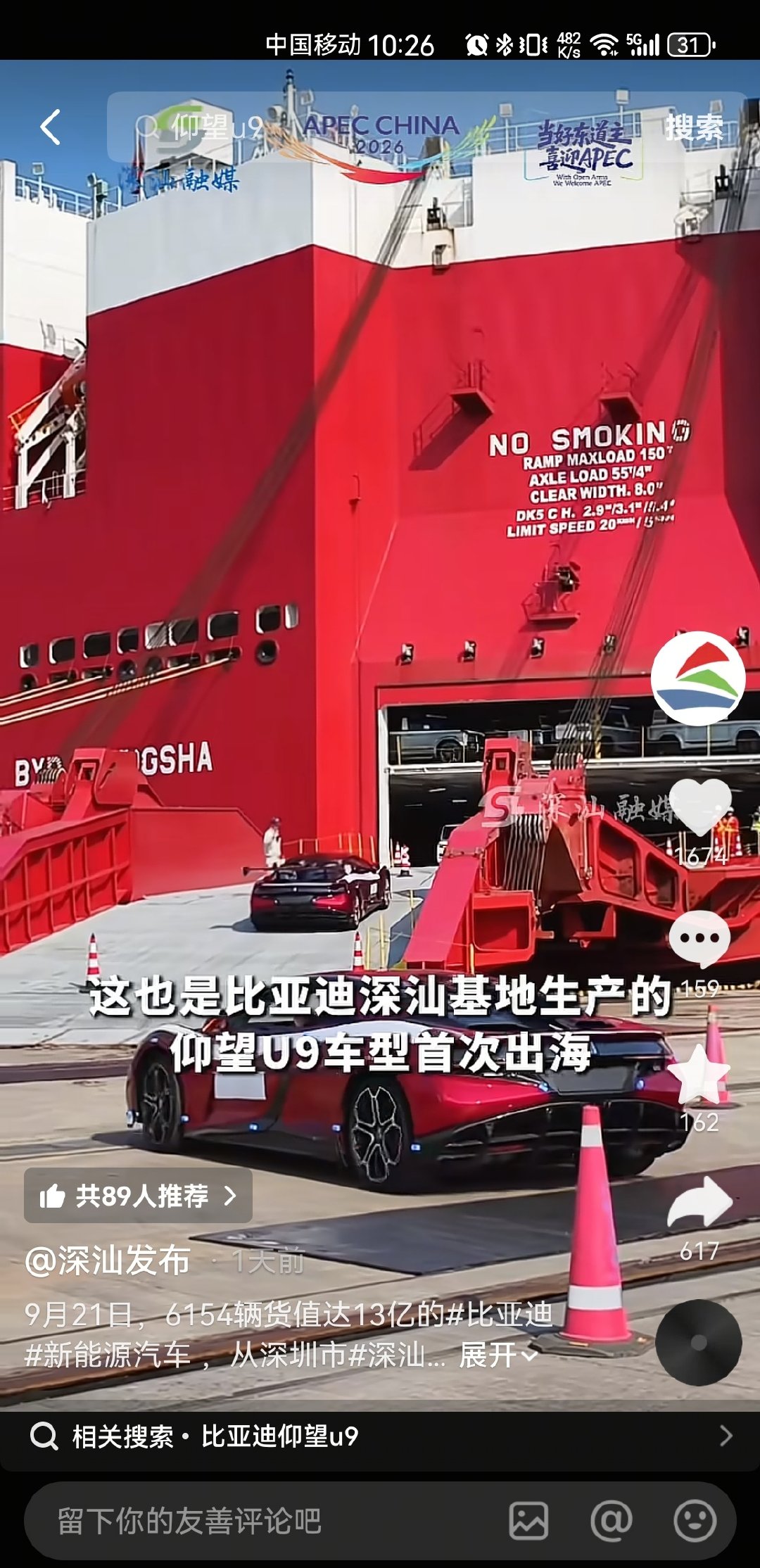 比亚迪深汕基地首次出口仰望U9#跑车[超话]##比亚迪[超话]##仰望# ​